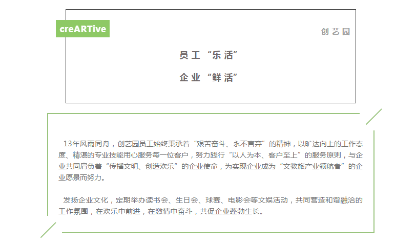 员 工 “乐 活”          企 业 “鲜 活”