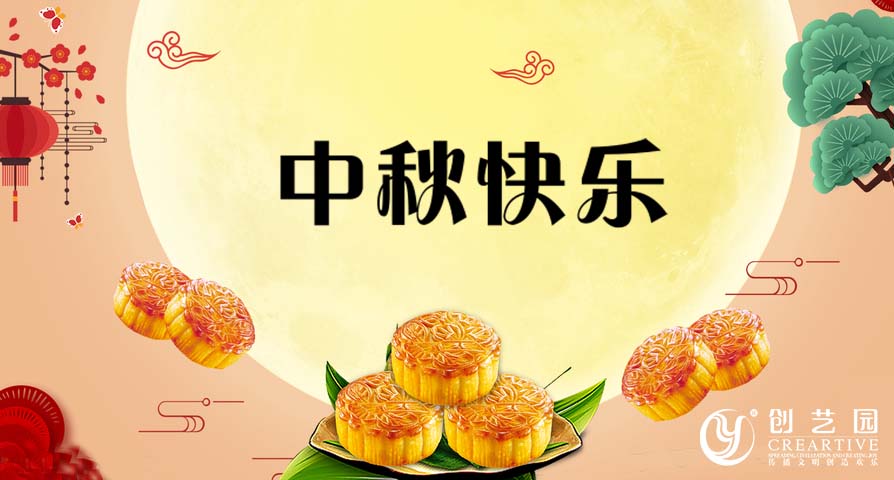 朝阳迎皓月，皓月伴中秋