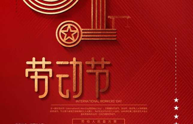 向劳动人民致敬！